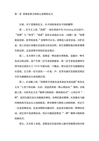 思维是智力的核心思维的定义