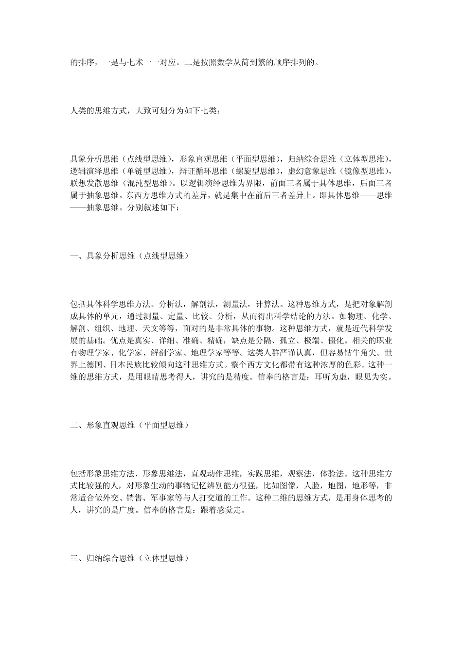 思维的七种方式及其相生相克相容关系_第2页