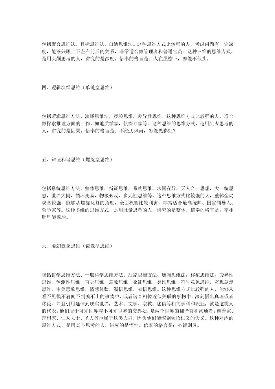 思维的七种方式及其相生相克相容关系_第3页