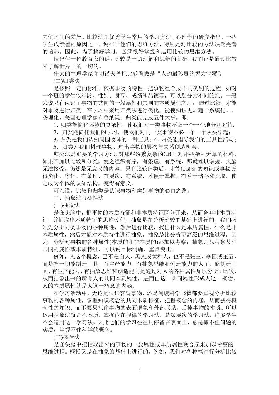 思维的基本方法_第3页