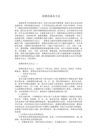 思维的基本方法