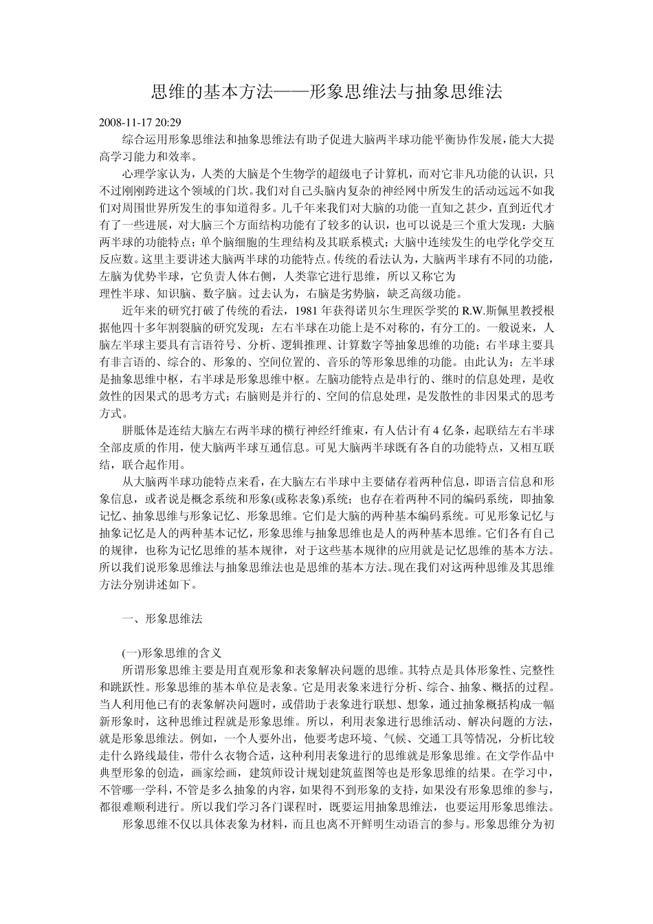 思维的基本方法——形象思维法与抽象思维法_第1页