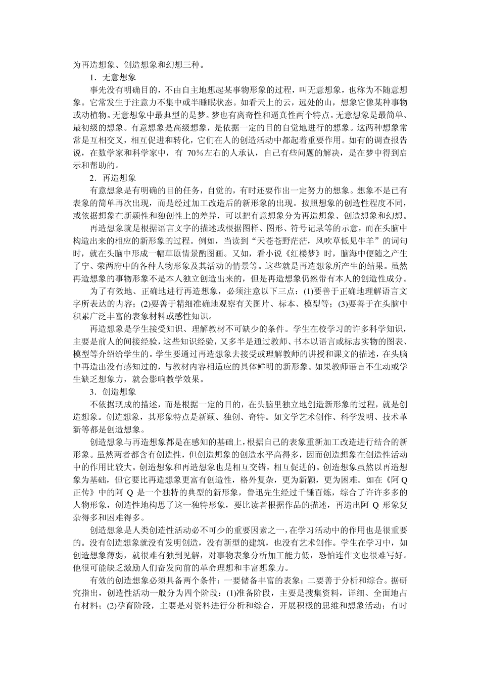 思维的基本方法——形象思维法与抽象思维法_第3页