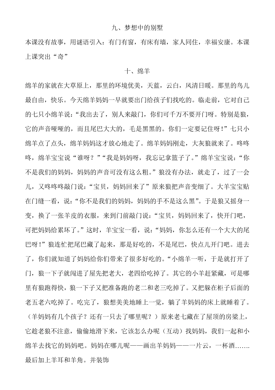 思维绘画故事916课MicrosoftWord文档_第1页