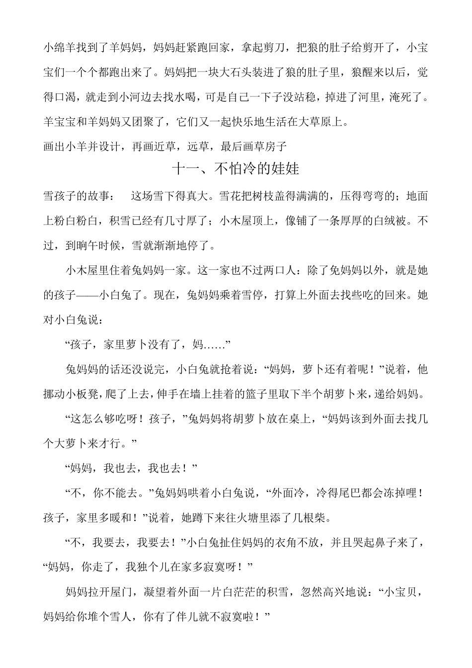 思维绘画故事916课MicrosoftWord文档_第2页