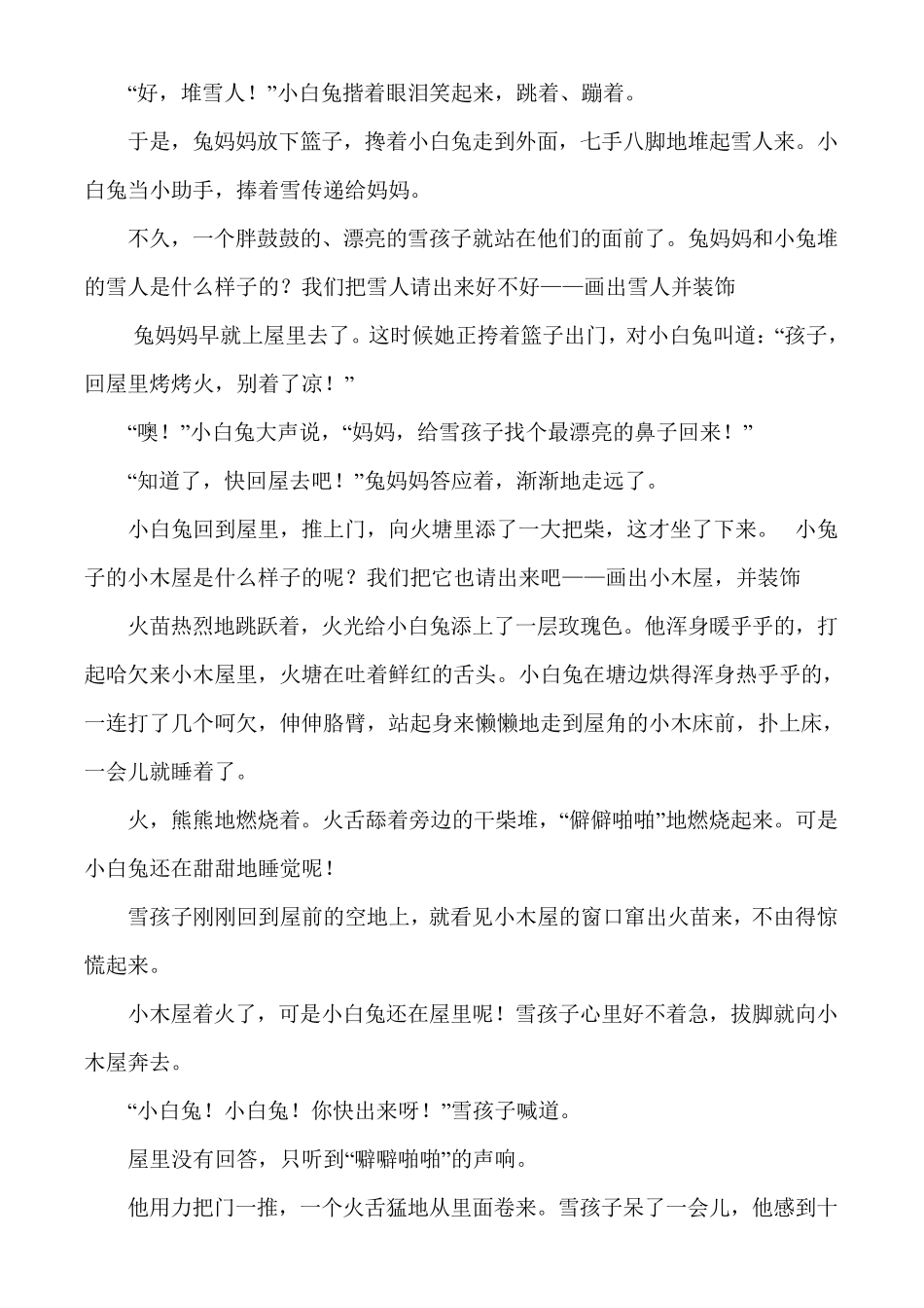 思维绘画故事916课MicrosoftWord文档_第3页