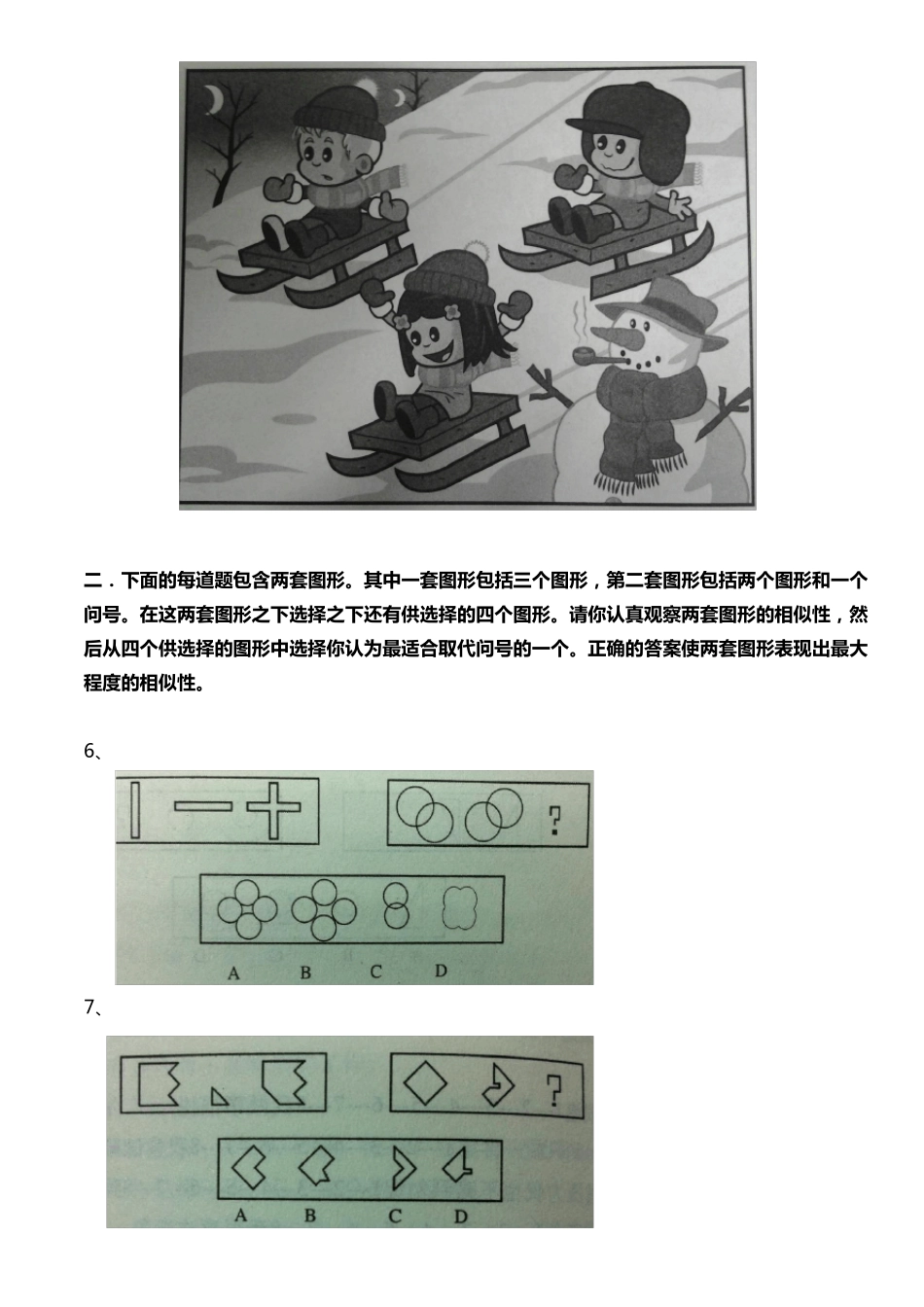 思维能力测试(有答案的)_第2页