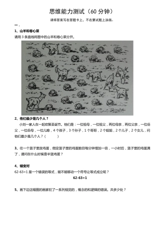 思维能力测试(有答案的)