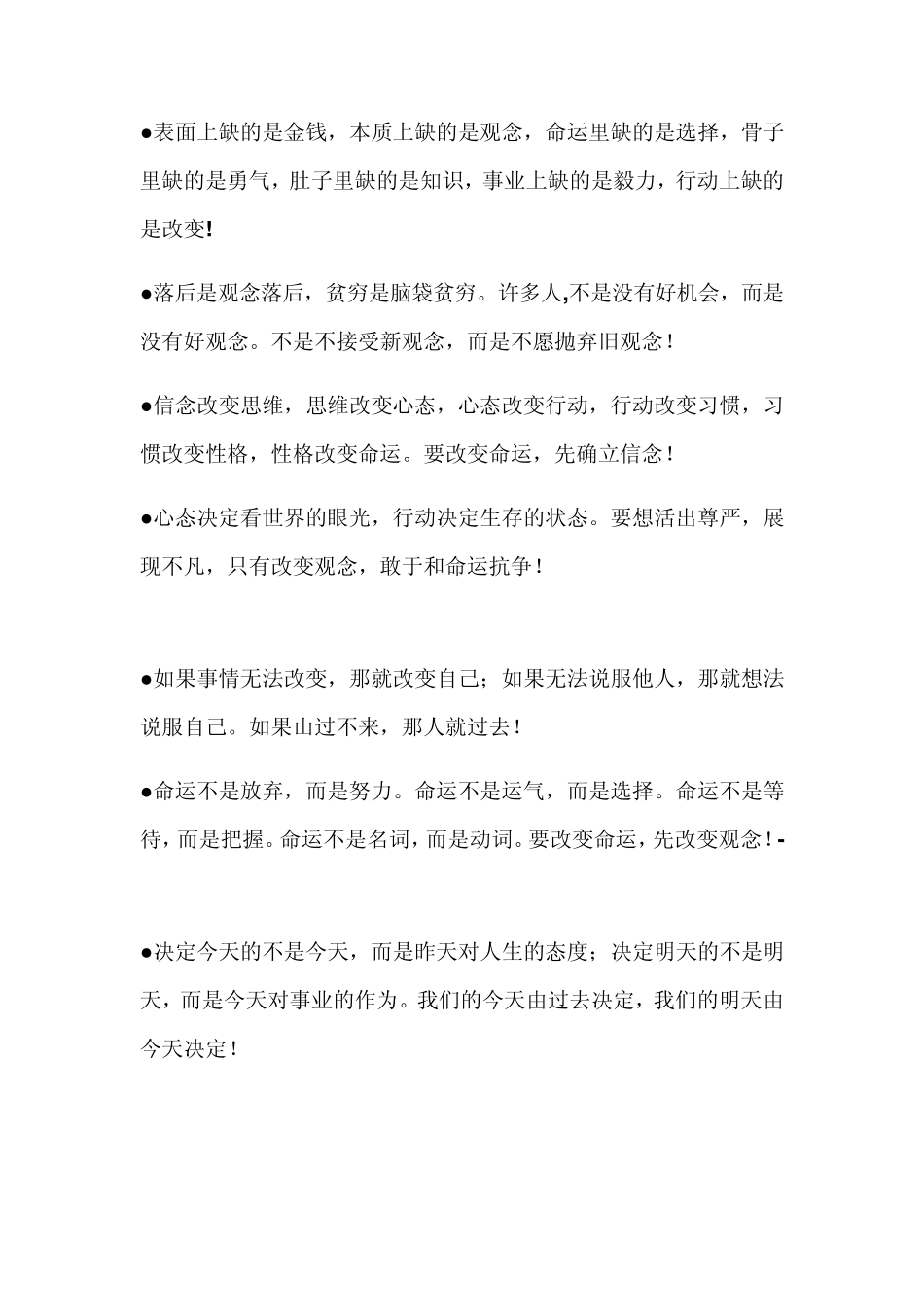 思维观决定一个人的出路_第2页