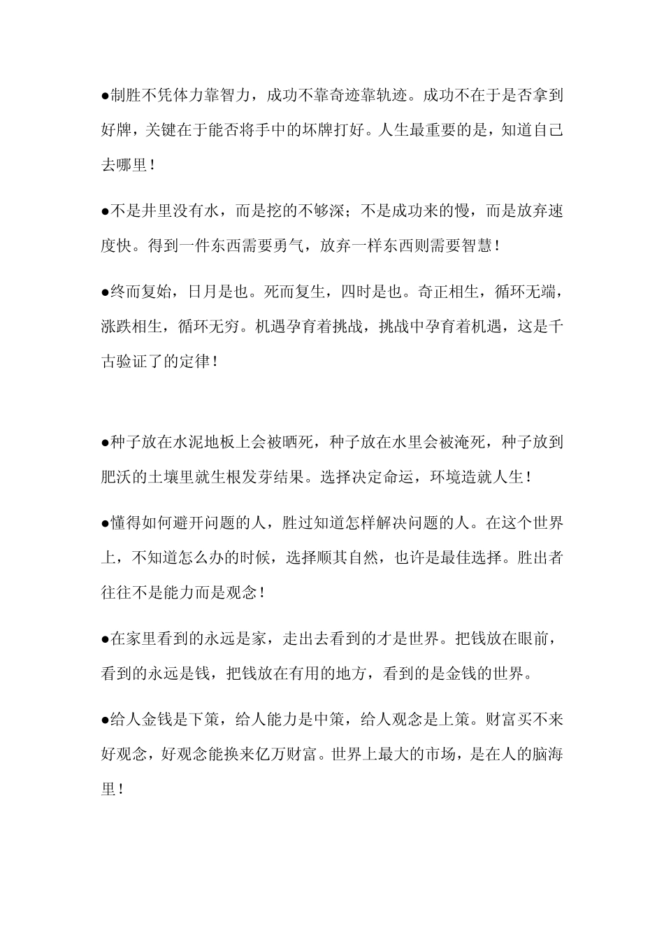 思维观决定一个人的出路_第3页