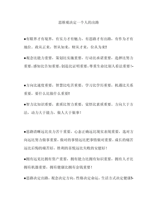 思维观决定一个人的出路