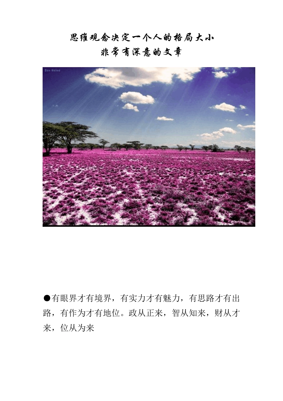 思维观念决定一个人的格局大小_第1页