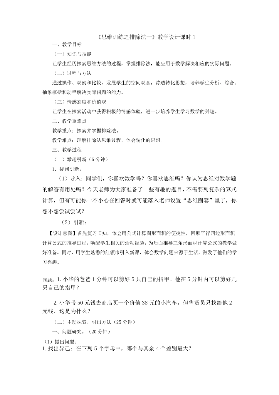 思维训练教案_第1页