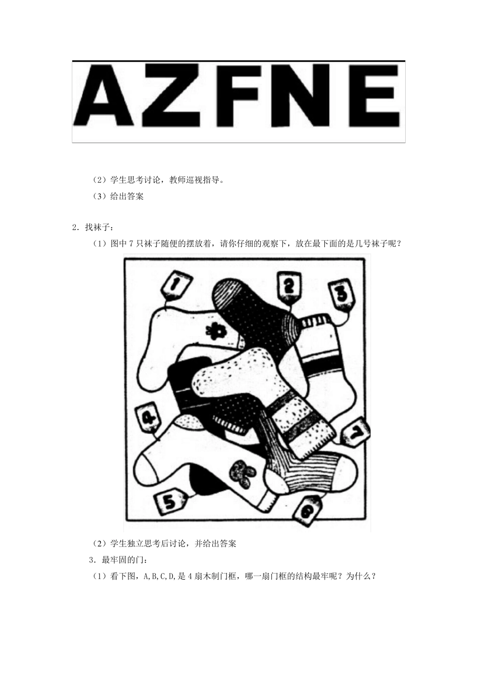 思维训练教案_第2页