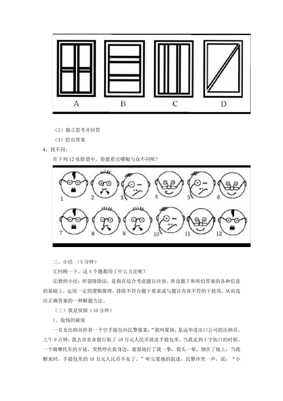 思维训练教案_第3页