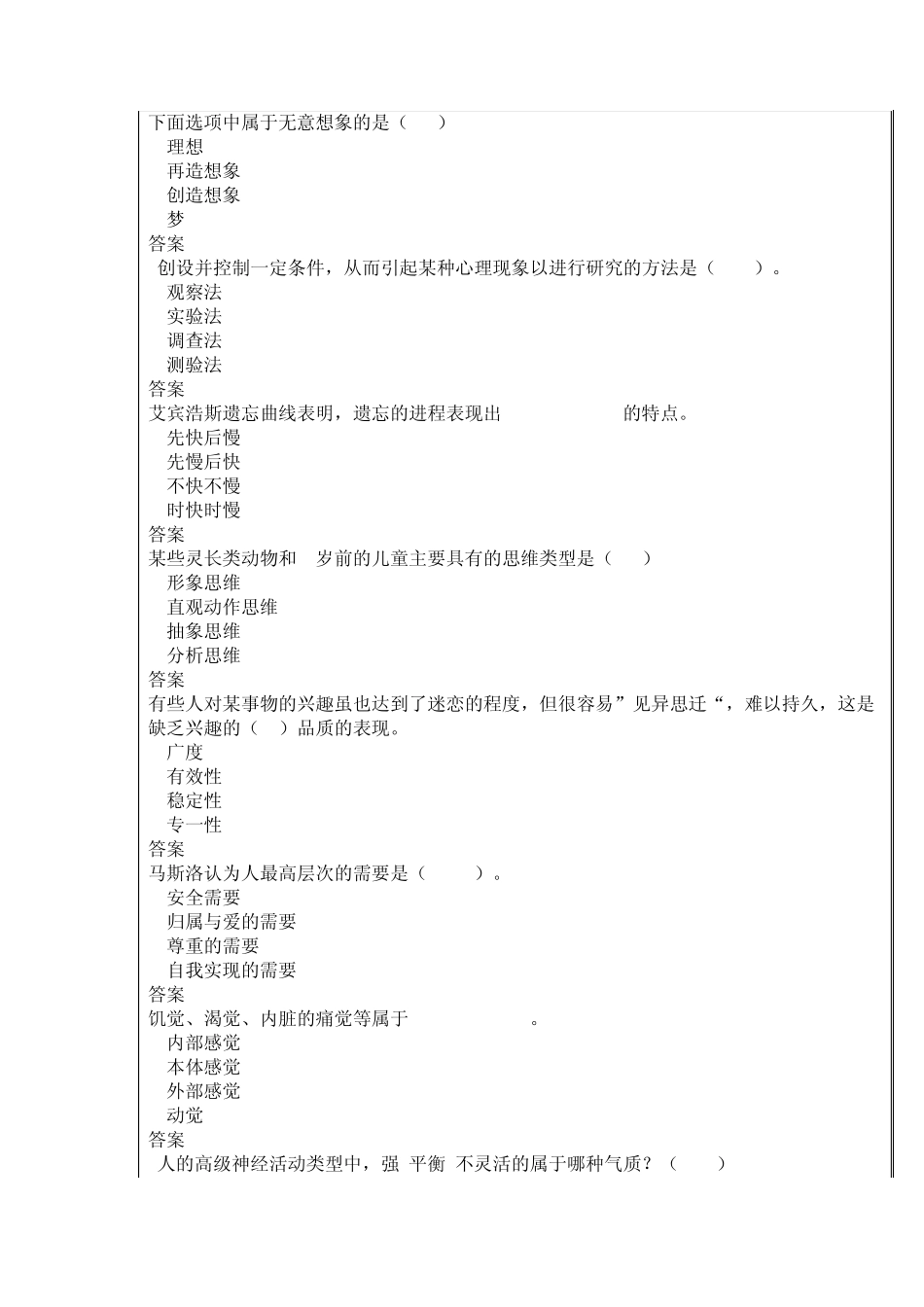 思维过程的重要特征是_第2页