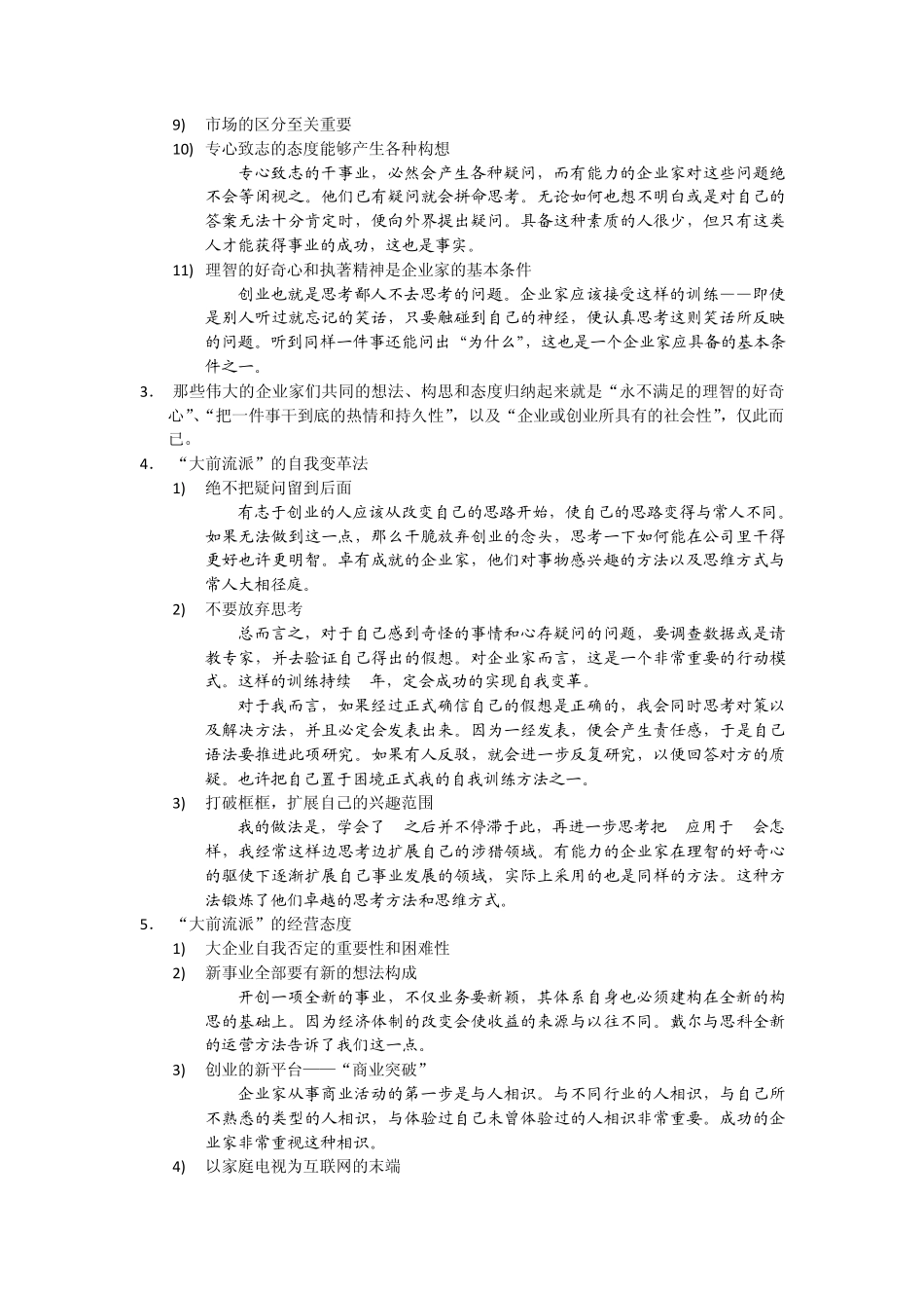 思考型管理——读书笔记_第2页