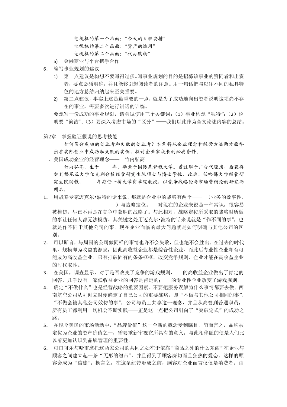 思考型管理——读书笔记_第3页