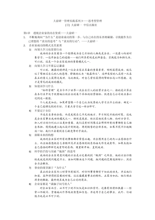 思考型管理——读书笔记