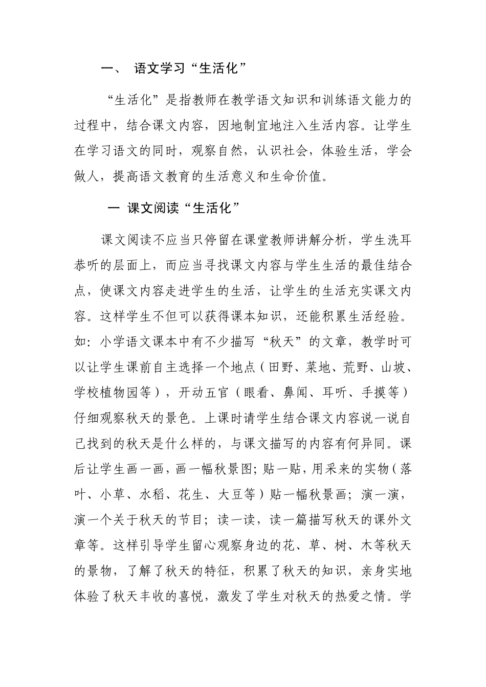 思考新课思考新课标下语文生活化的实践与_第2页