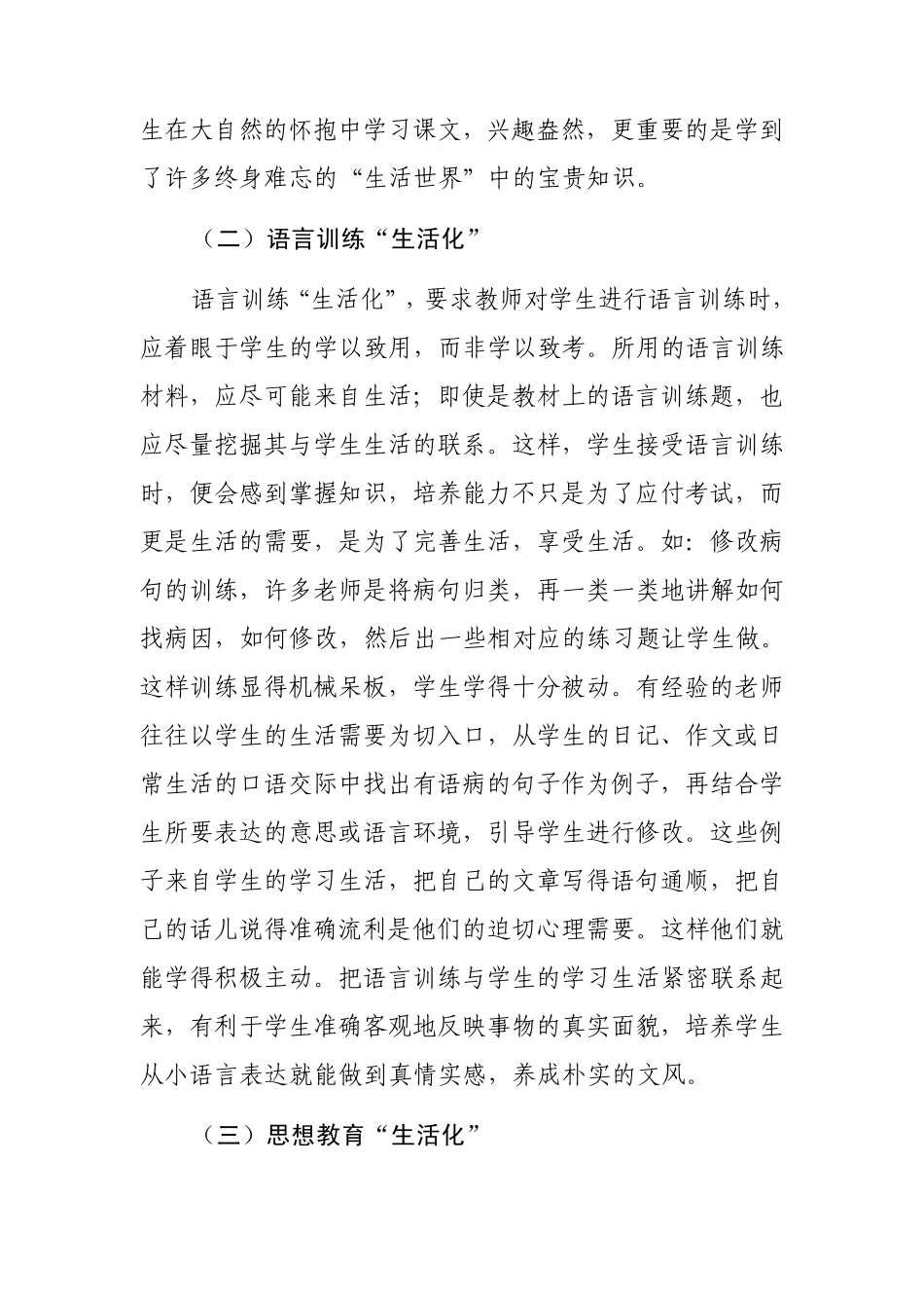 思考新课思考新课标下语文生活化的实践与_第3页