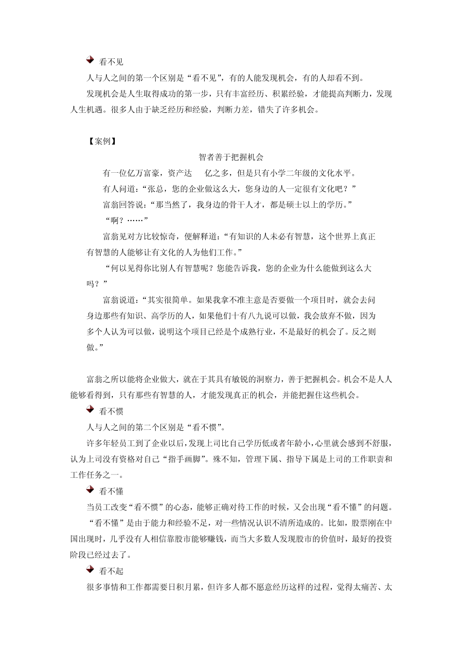 思考方式决定人生_第2页