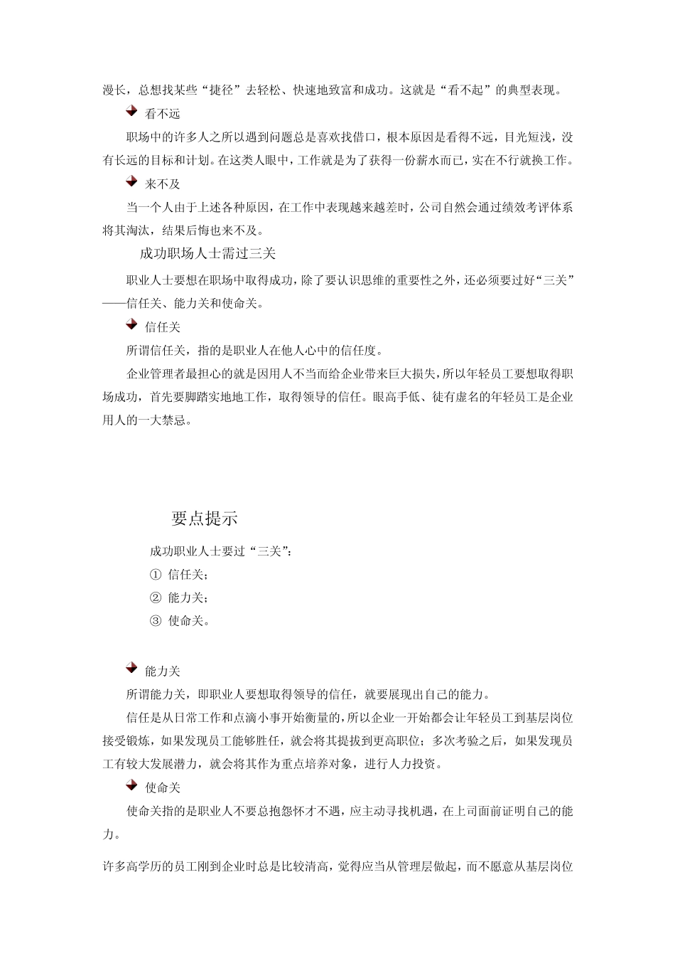 思考方式决定人生_第3页