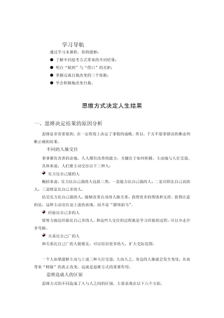 思考方式决定人生