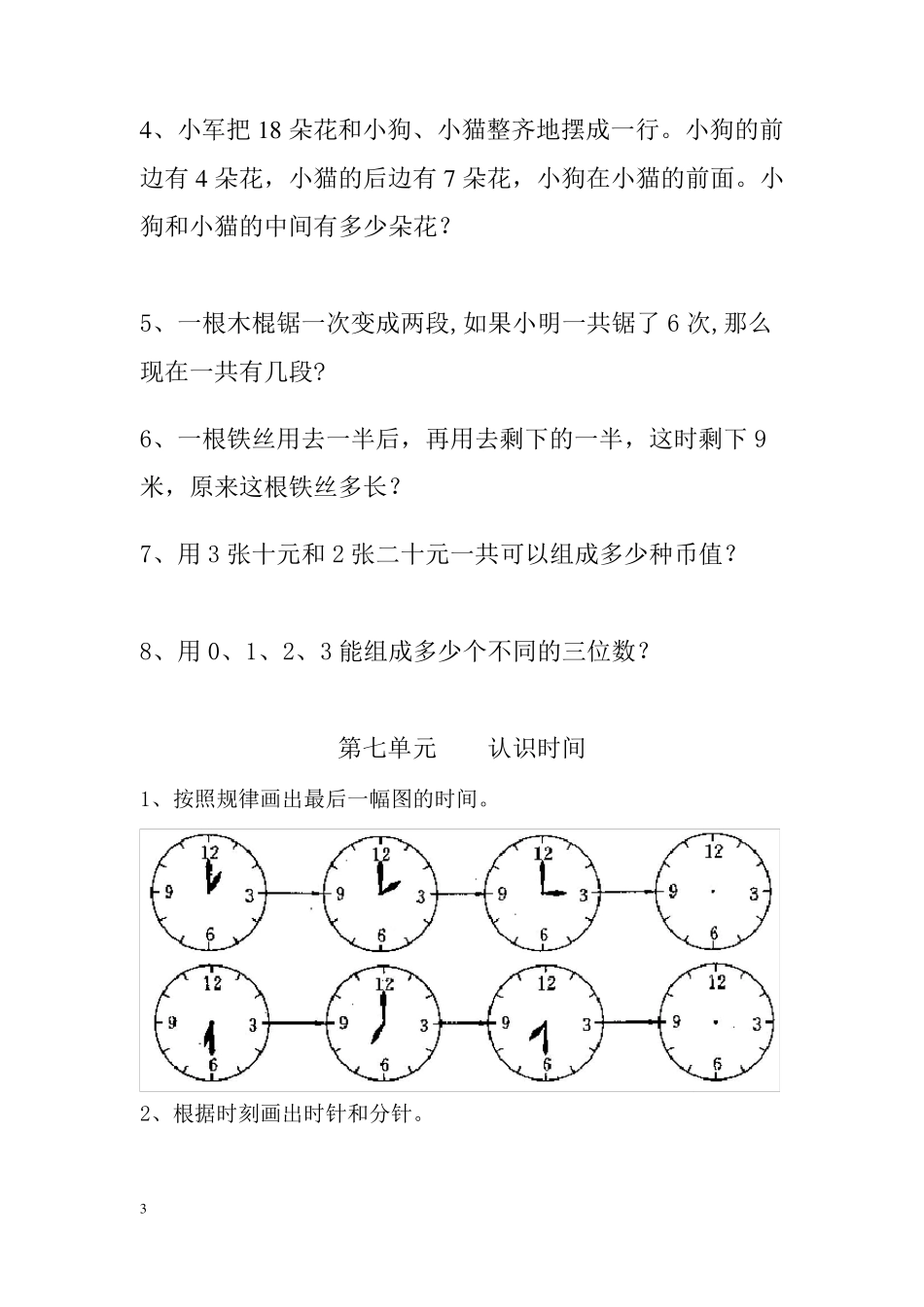 思考题(拓展题)二年级_第3页