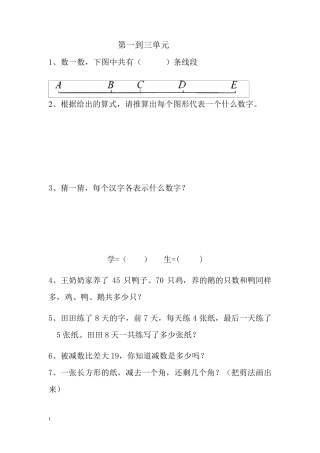 思考题(拓展题)二年级