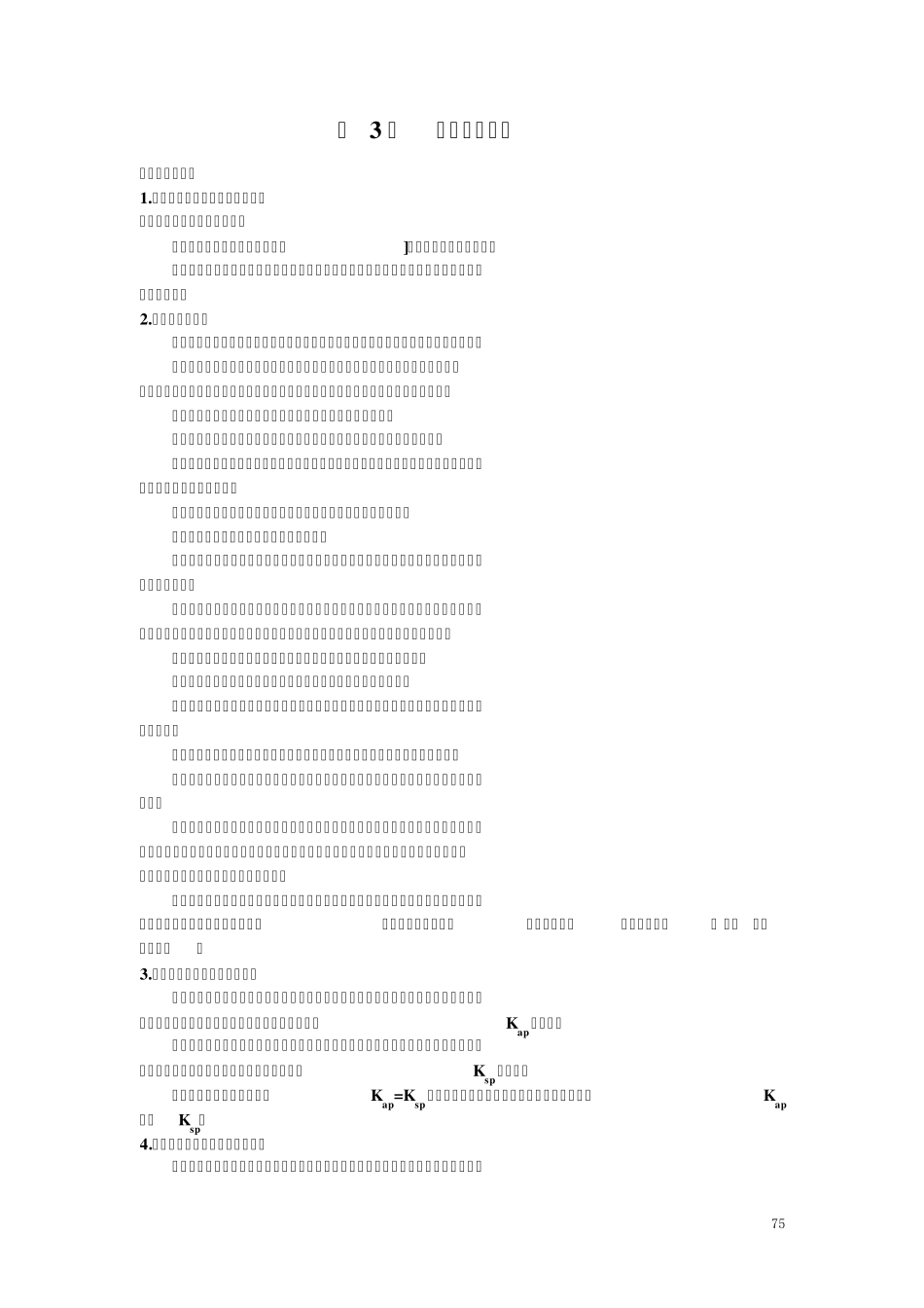 思考题与习题_第1页