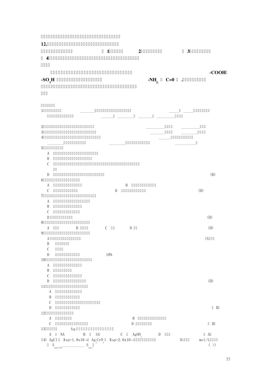 思考题与习题_第3页