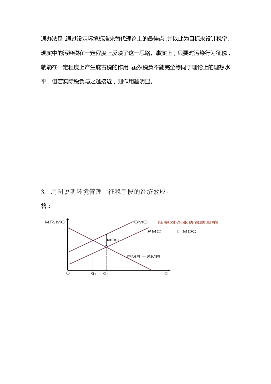 思考题环境与自然资源经济学_第3页