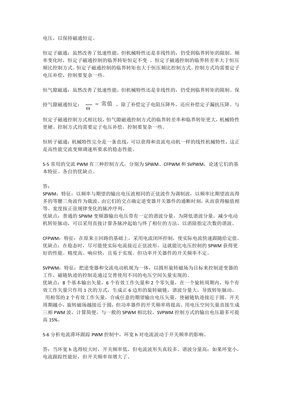 思考题等57章_第2页