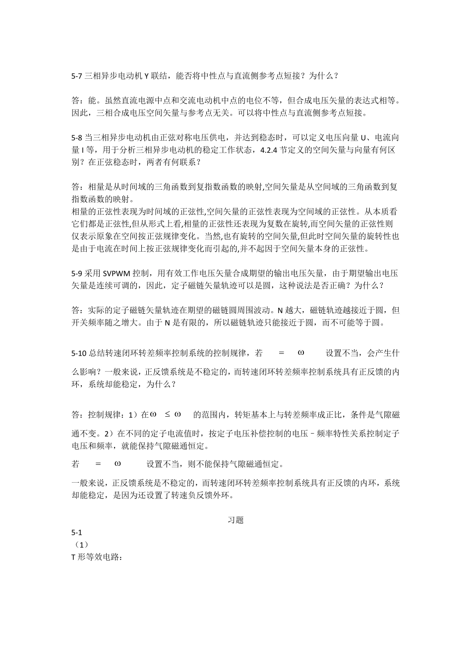 思考题等57章_第3页