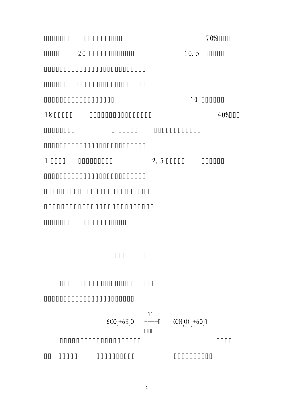 思茅松科学采脂技术_第2页