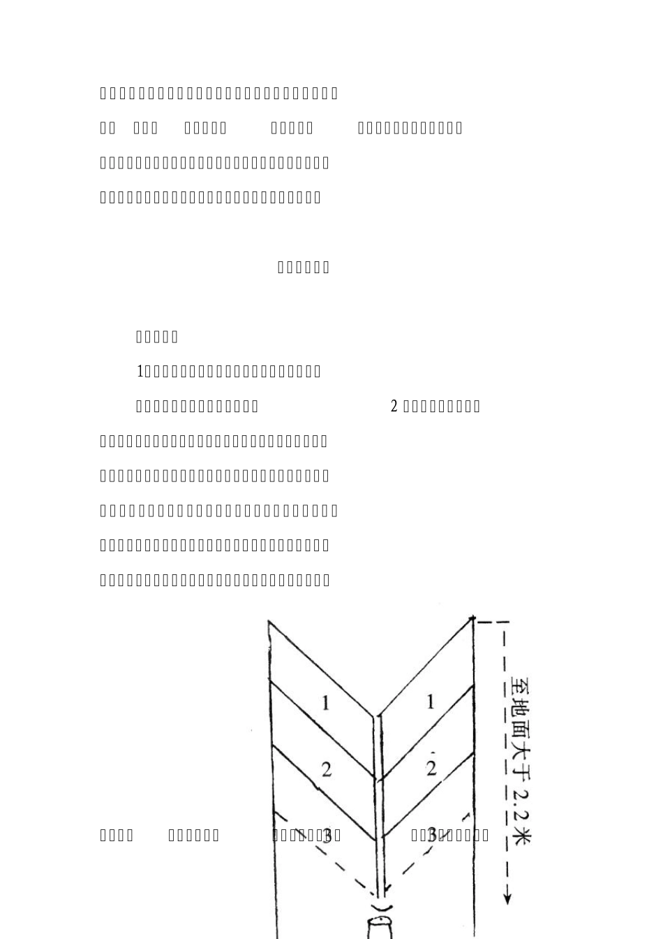 思茅松科学采脂技术_第3页