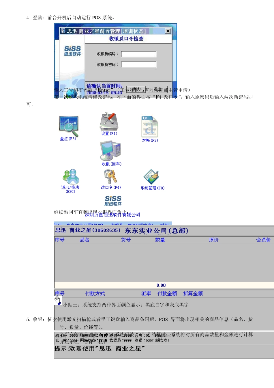 思讯超市系统收银POS机培训手册_第2页