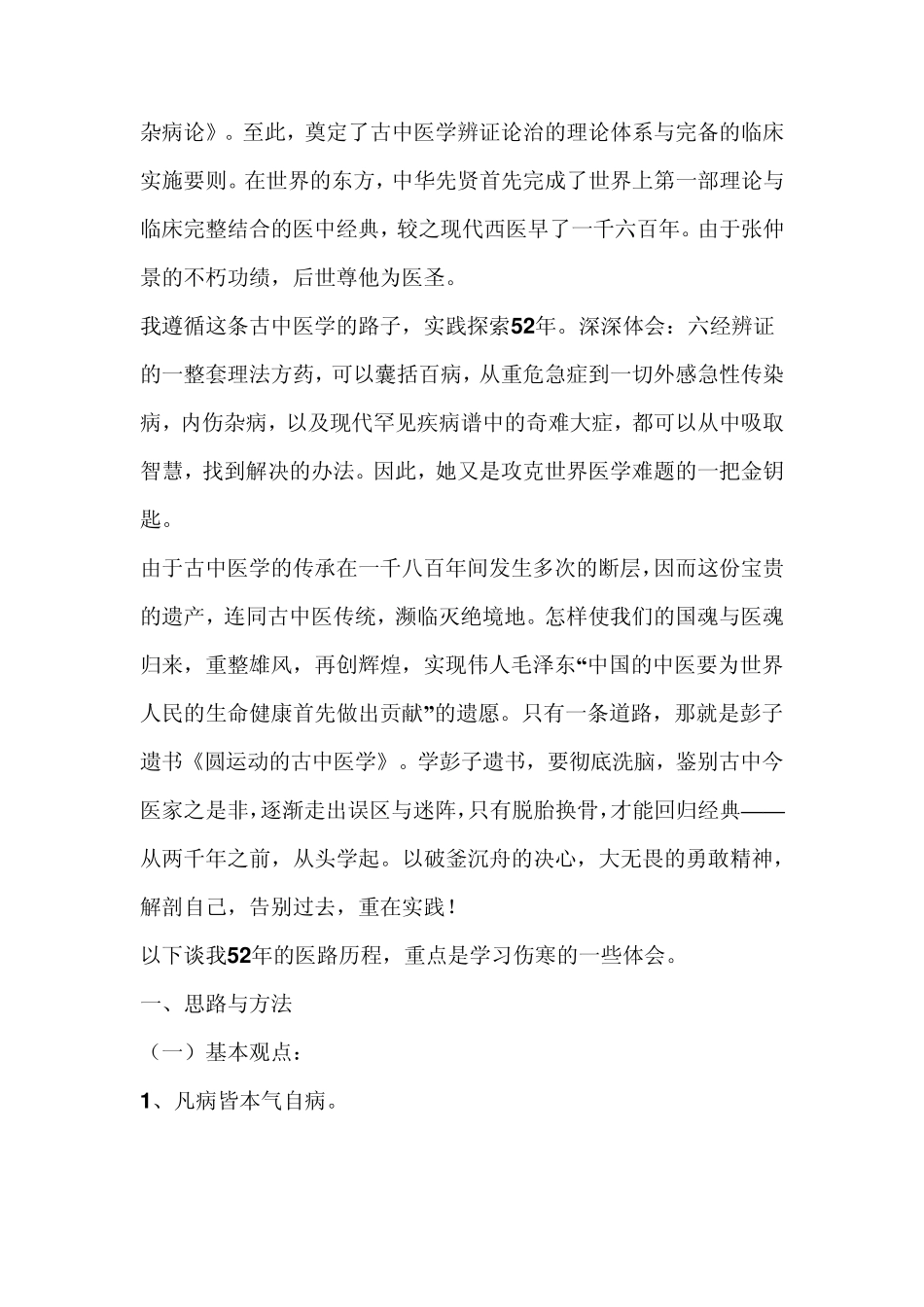 思路与方法(李可东莞)_第2页