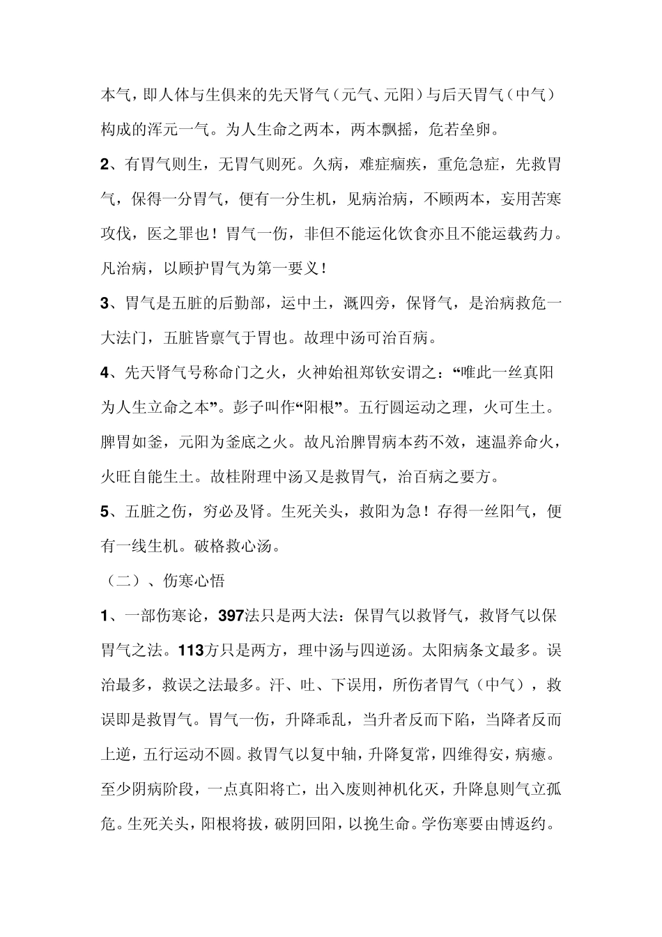 思路与方法(李可东莞)_第3页