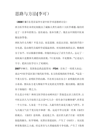 思路与方法(李可东莞)