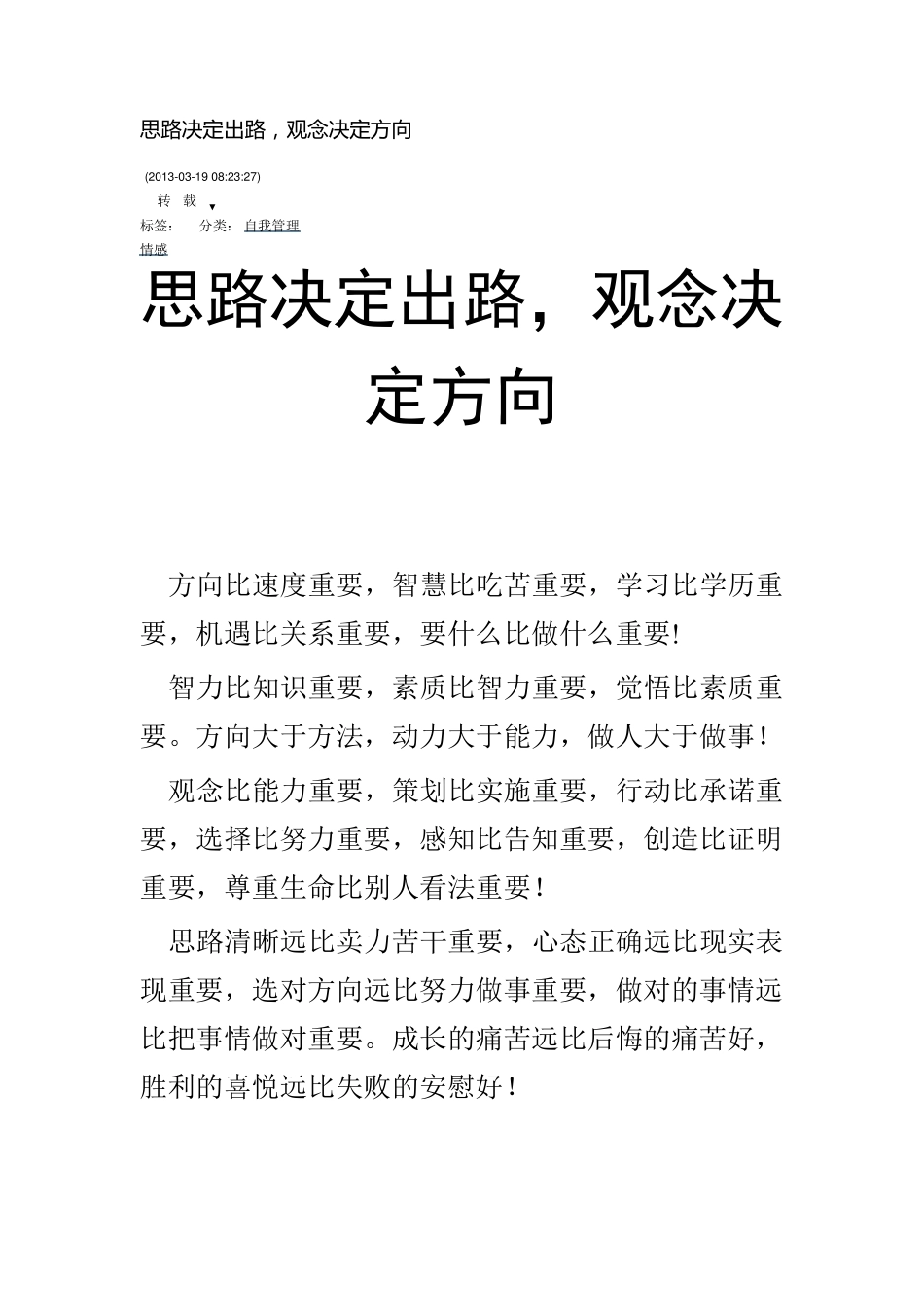 思路决定出路,观念决定方向_第1页