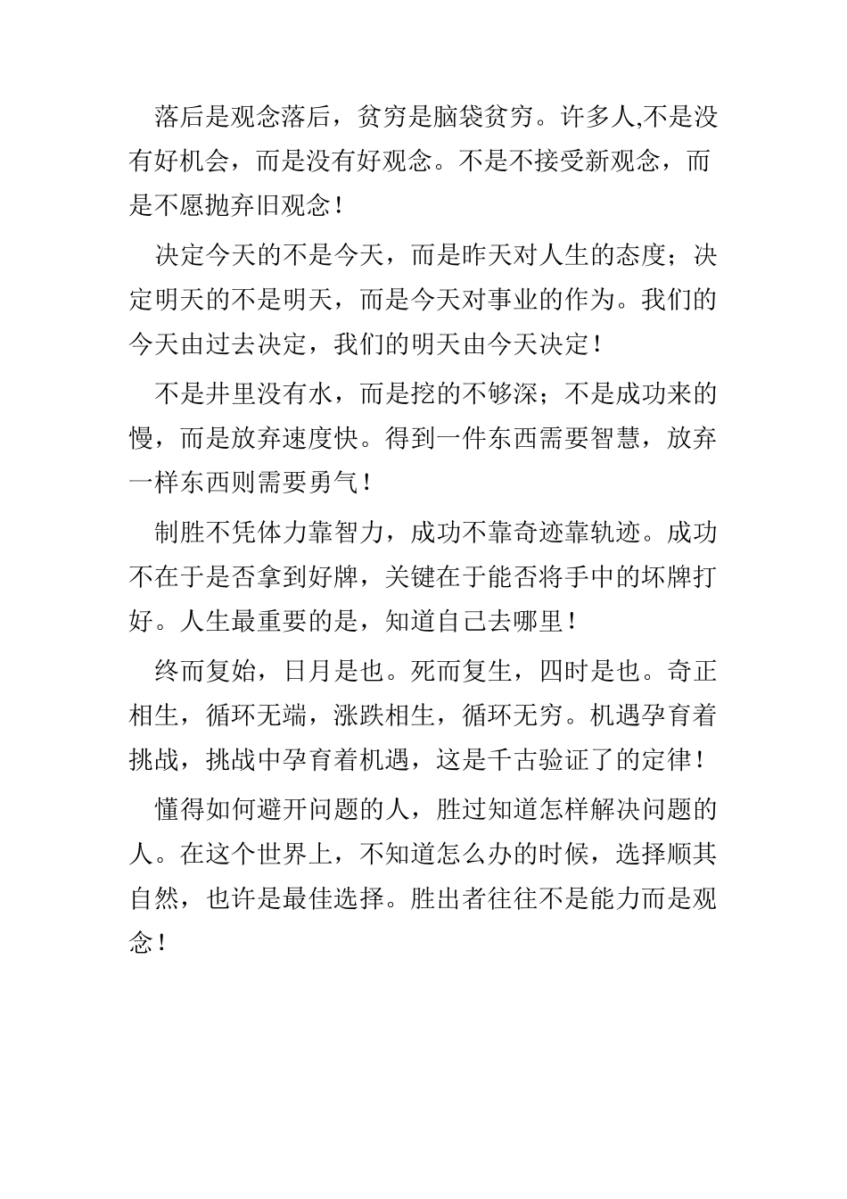 思路决定出路,观念决定方向_第3页