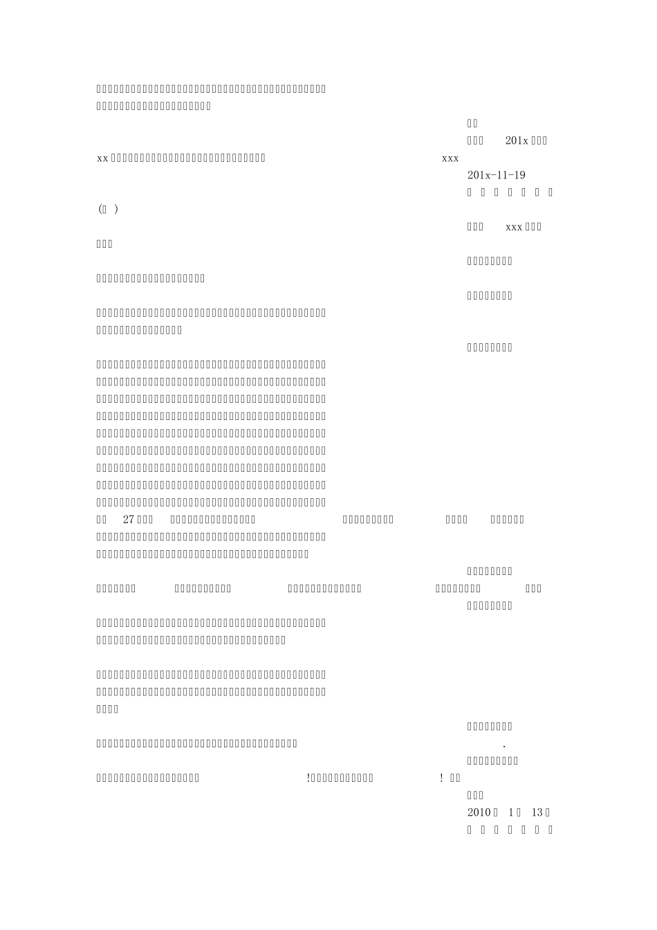 思路清晰的辞职申请书_第3页