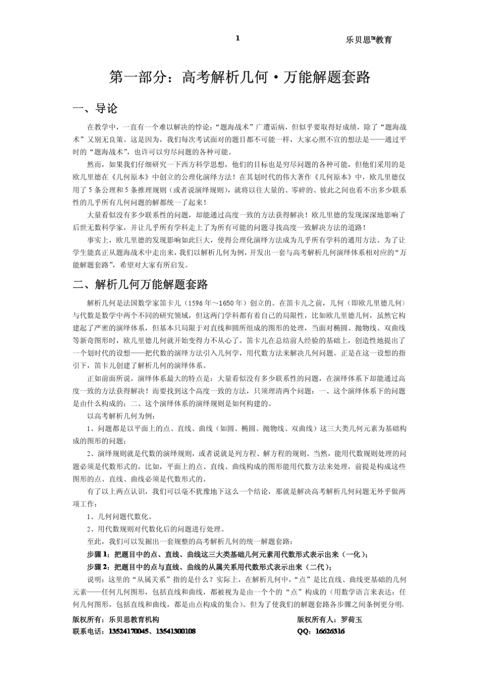 思路拓展高考解析几何万能解题套路_第2页