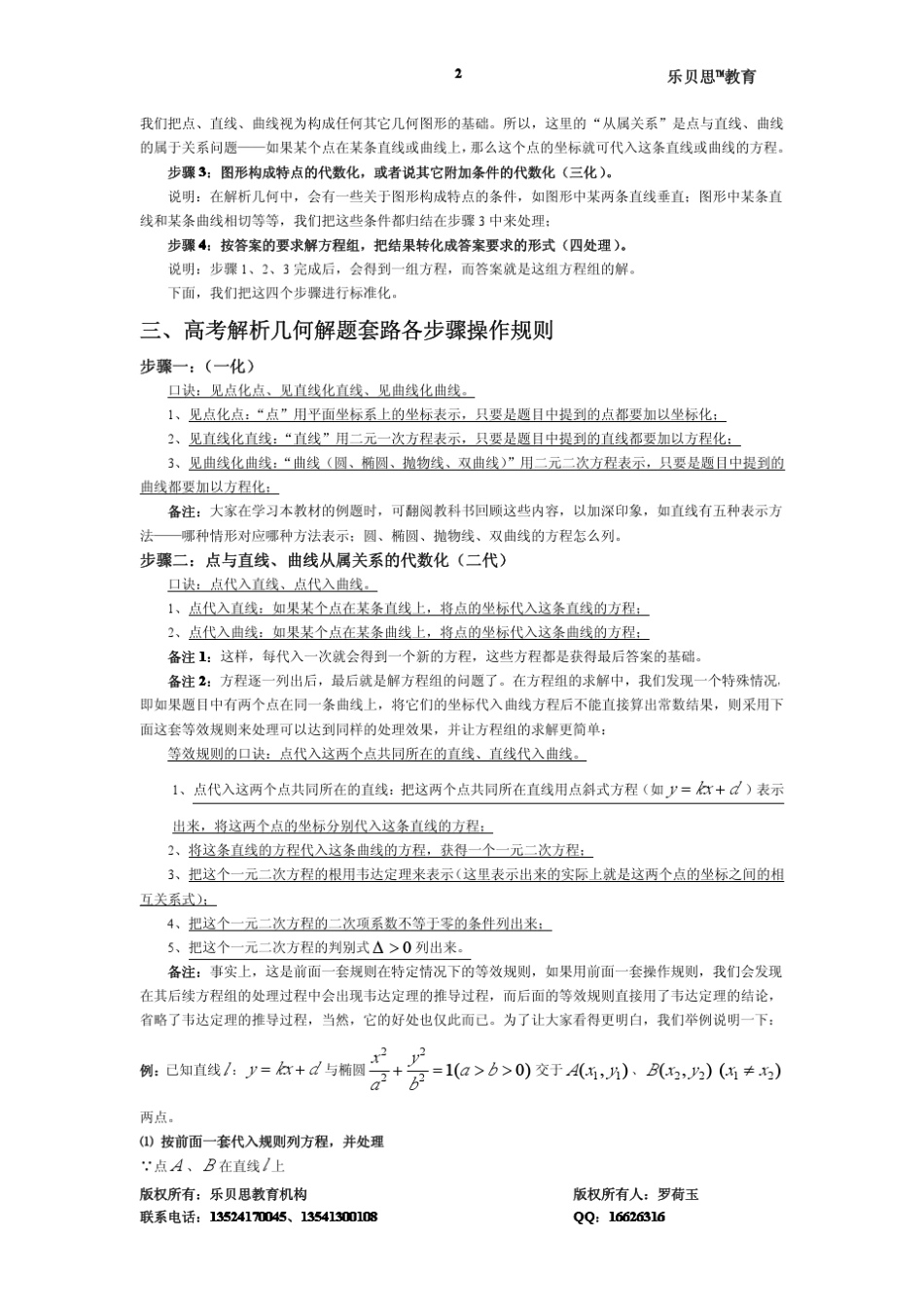 思路拓展高考解析几何万能解题套路_第3页