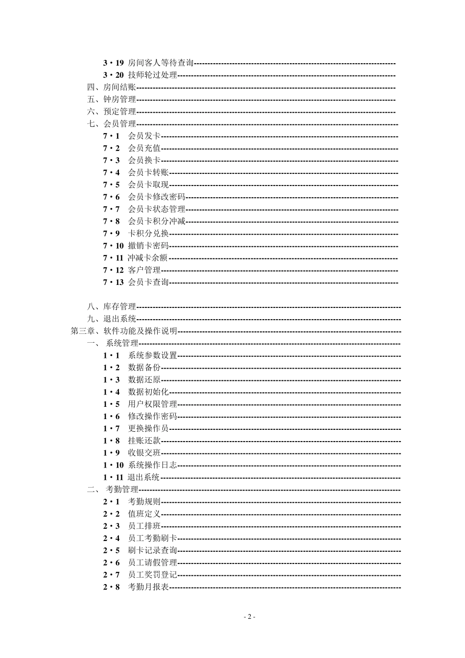 思软管理系统使用说明书_第2页