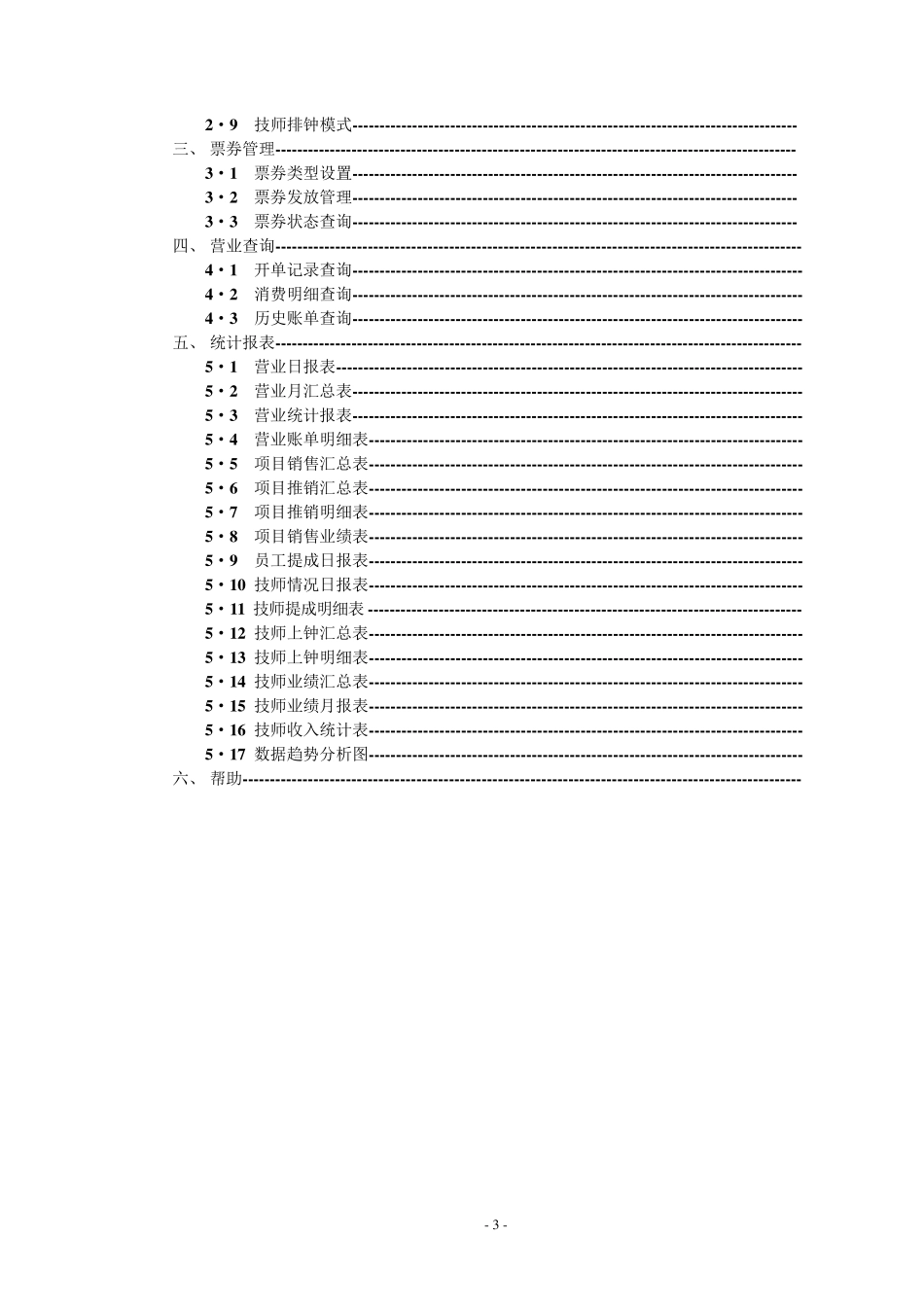 思软管理系统使用说明书_第3页