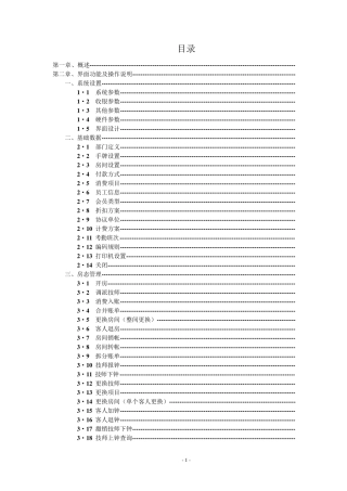 思软管理系统使用说明书