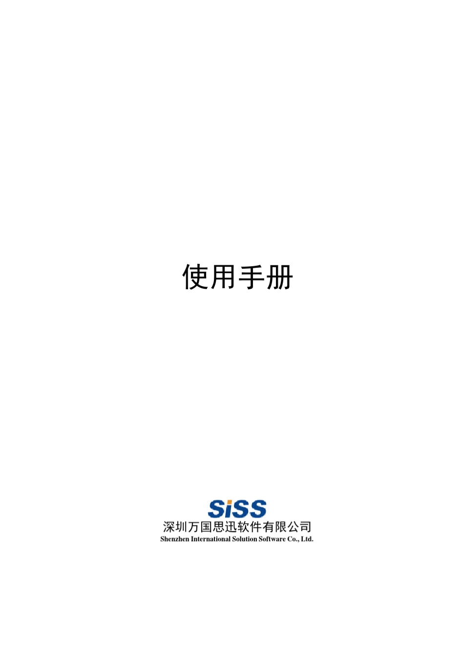 思迅批发之星V5使用手册_第1页